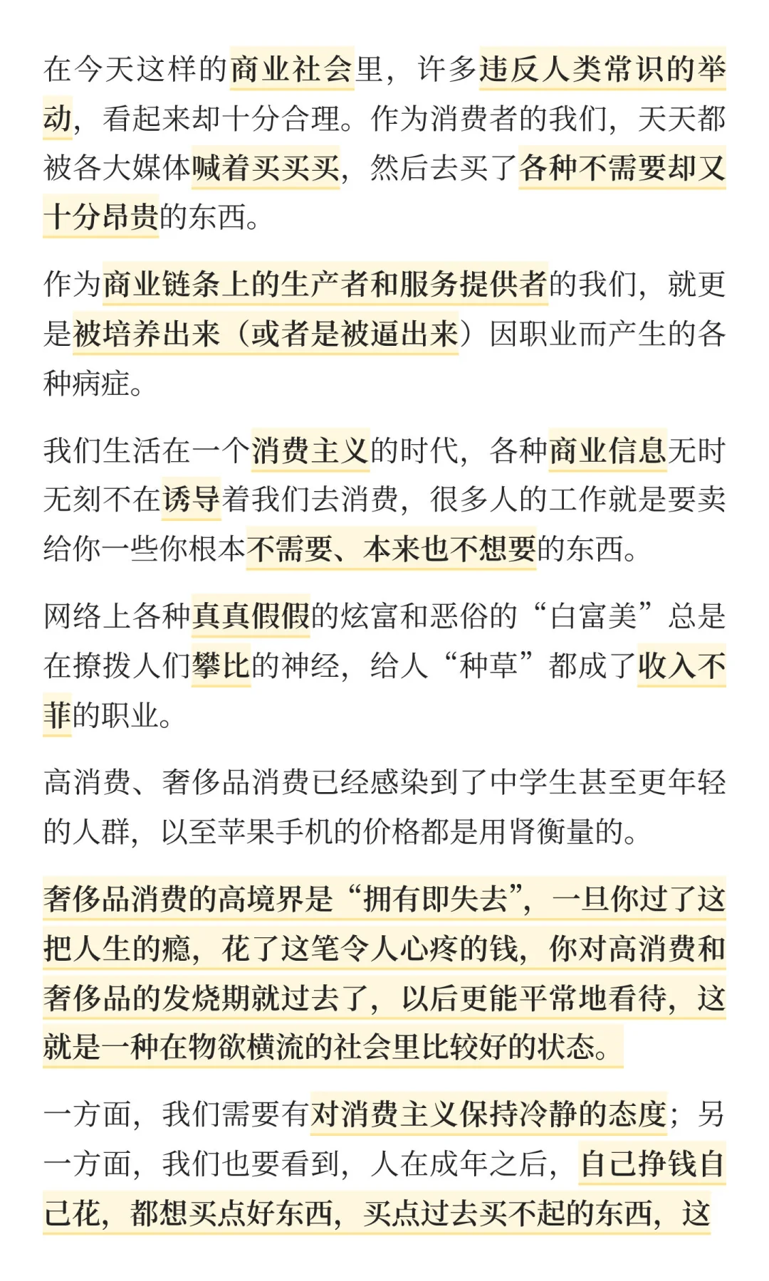 正确的消费价值观