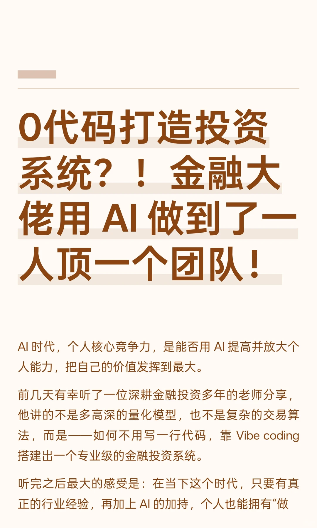 0代码打造投资系统？！金融大佬用 AI 做到