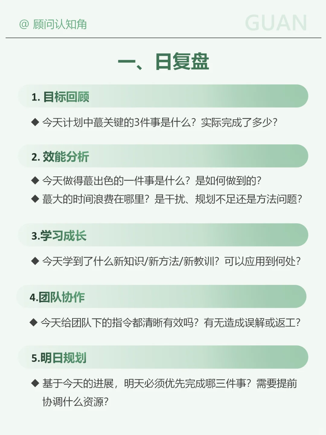 优秀管理者都在用的“顶级复盘”模式！