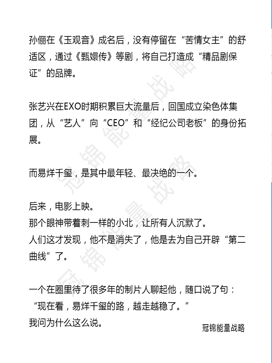 易烊千玺,给所有企业家的破局教科书
