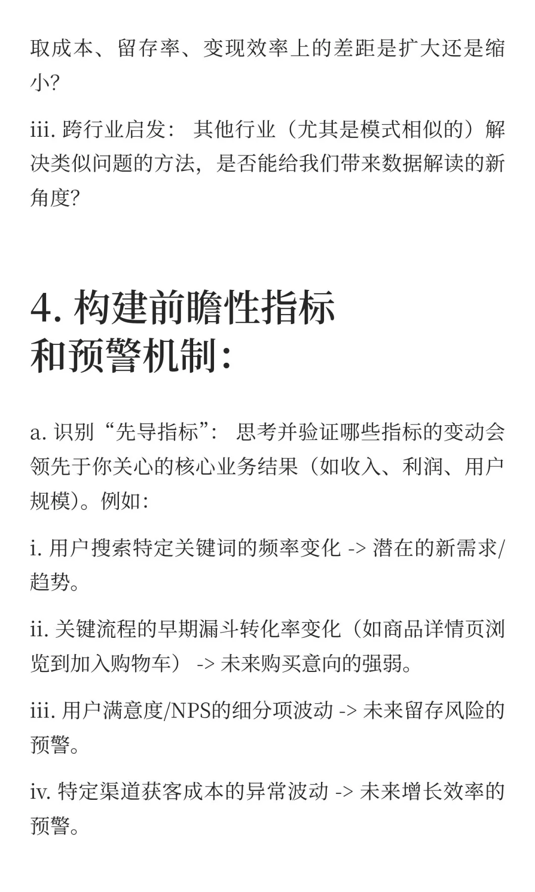 如何在经营分析中不断找到新的洞察❓