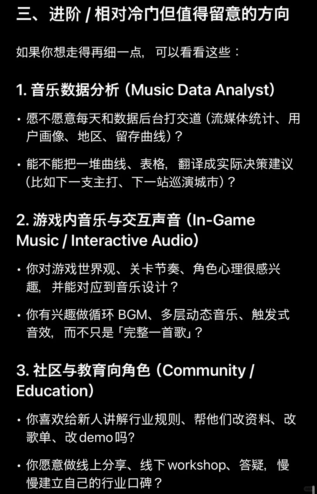 第二版|2026音乐产业大方向与9大职业方向