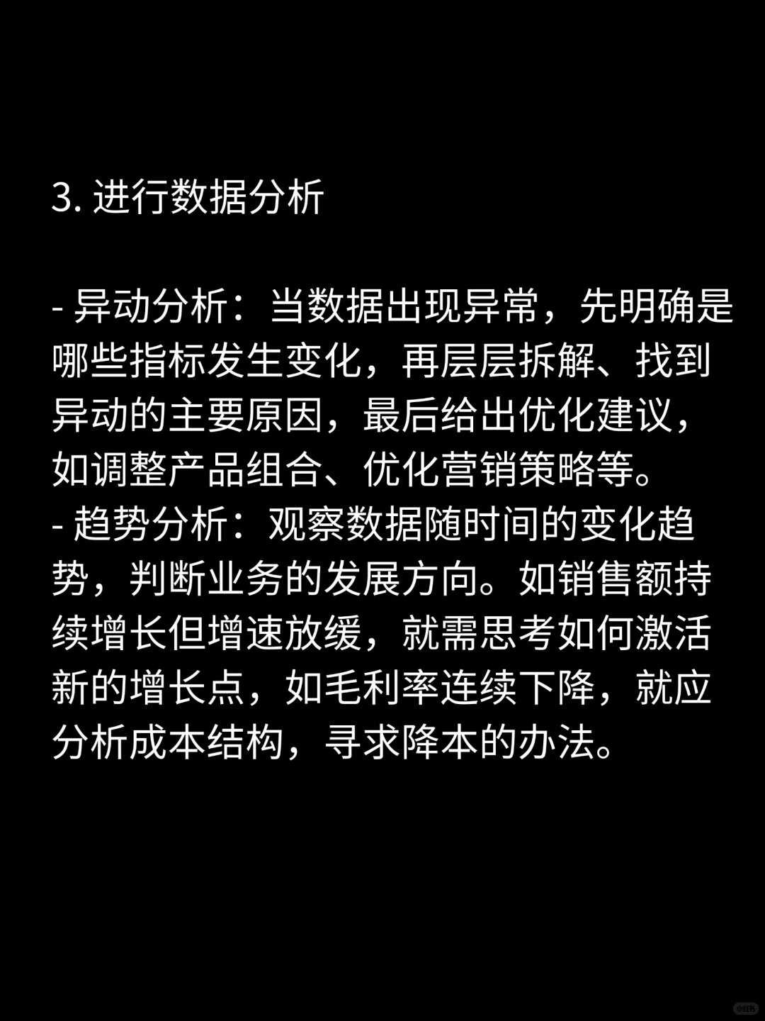 做经营分析,只会堆数字,怎么办?