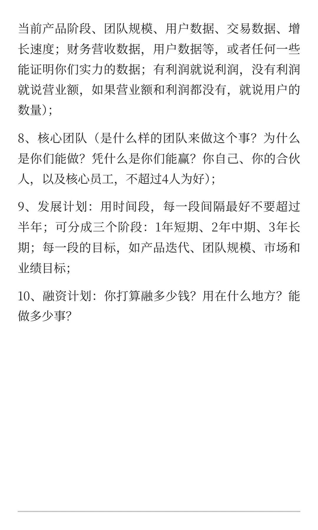 如何才能写出打动投资人的《商业计划书》