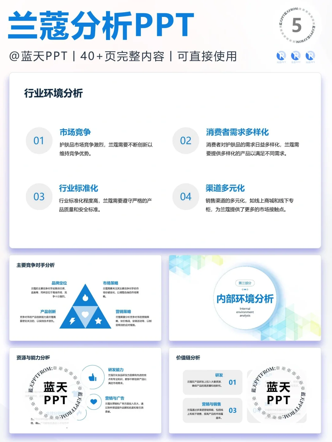 【047】兰蔻战略分析营销策略 SWOT PPT
