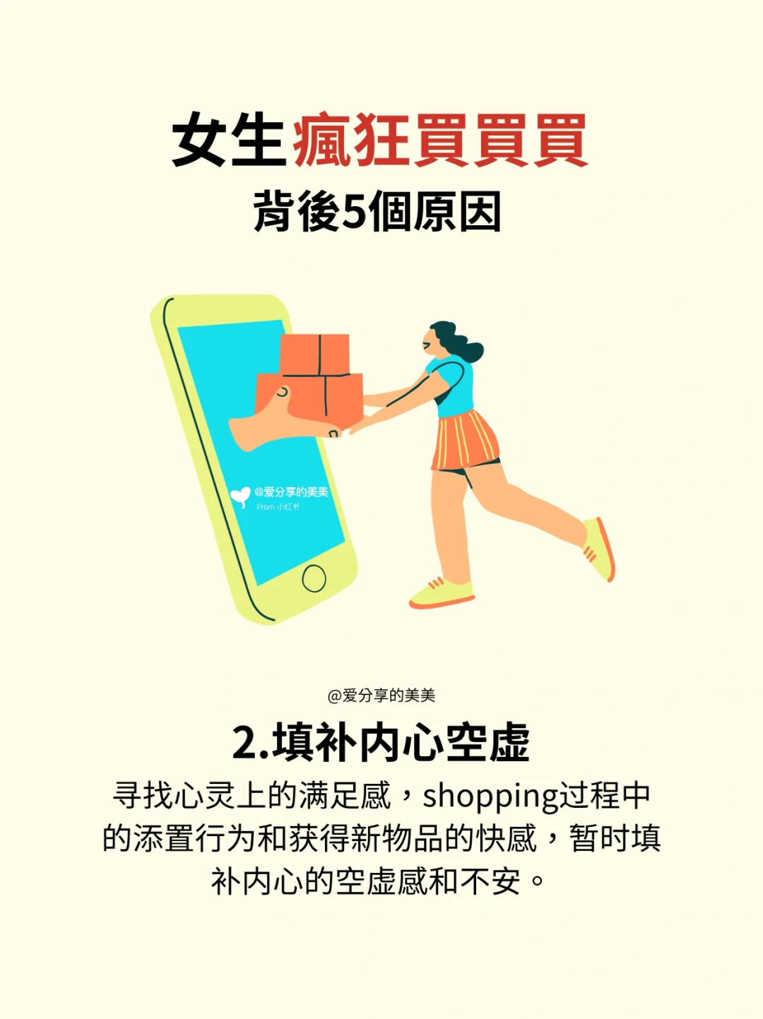 女生疯狂买的5个原因：我们买的是情绪
