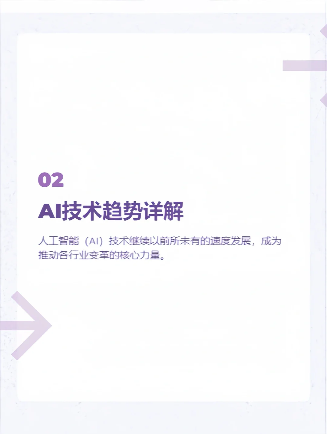 未来已来：2024年最新AI技术趋势