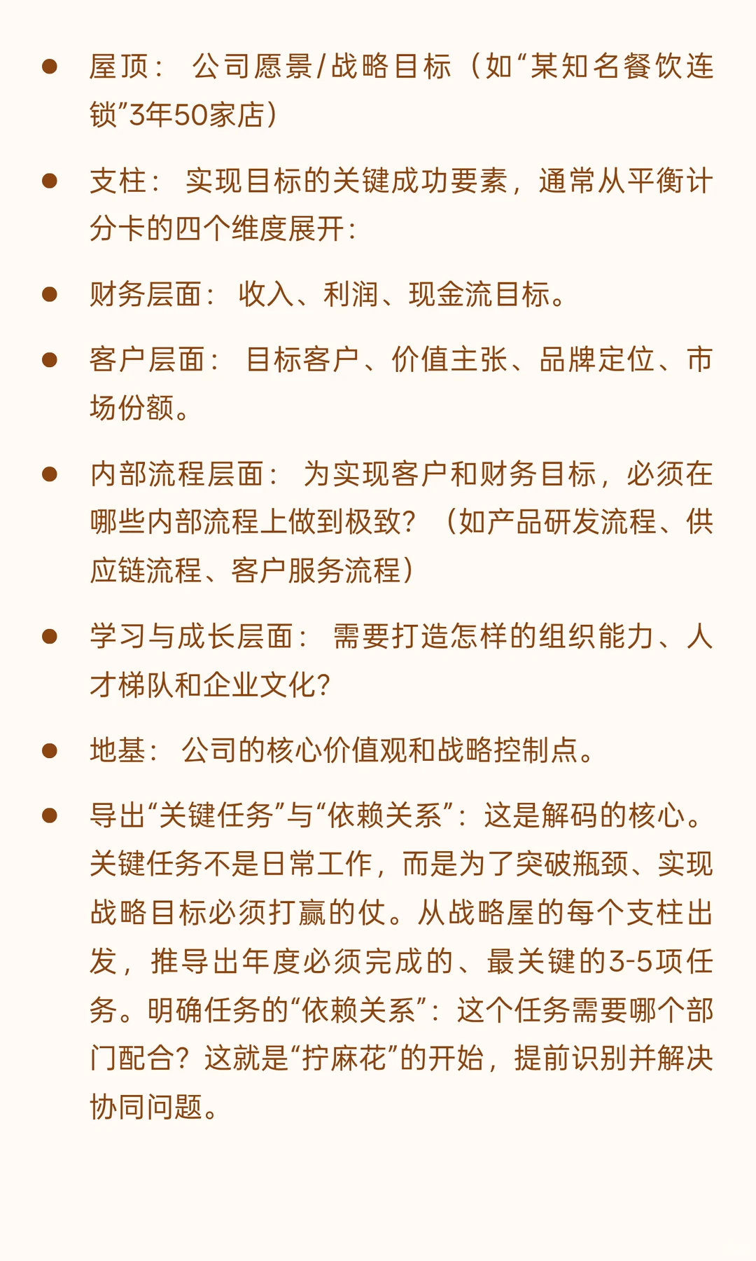 中小民营企业如何做好“战略规划和落地“