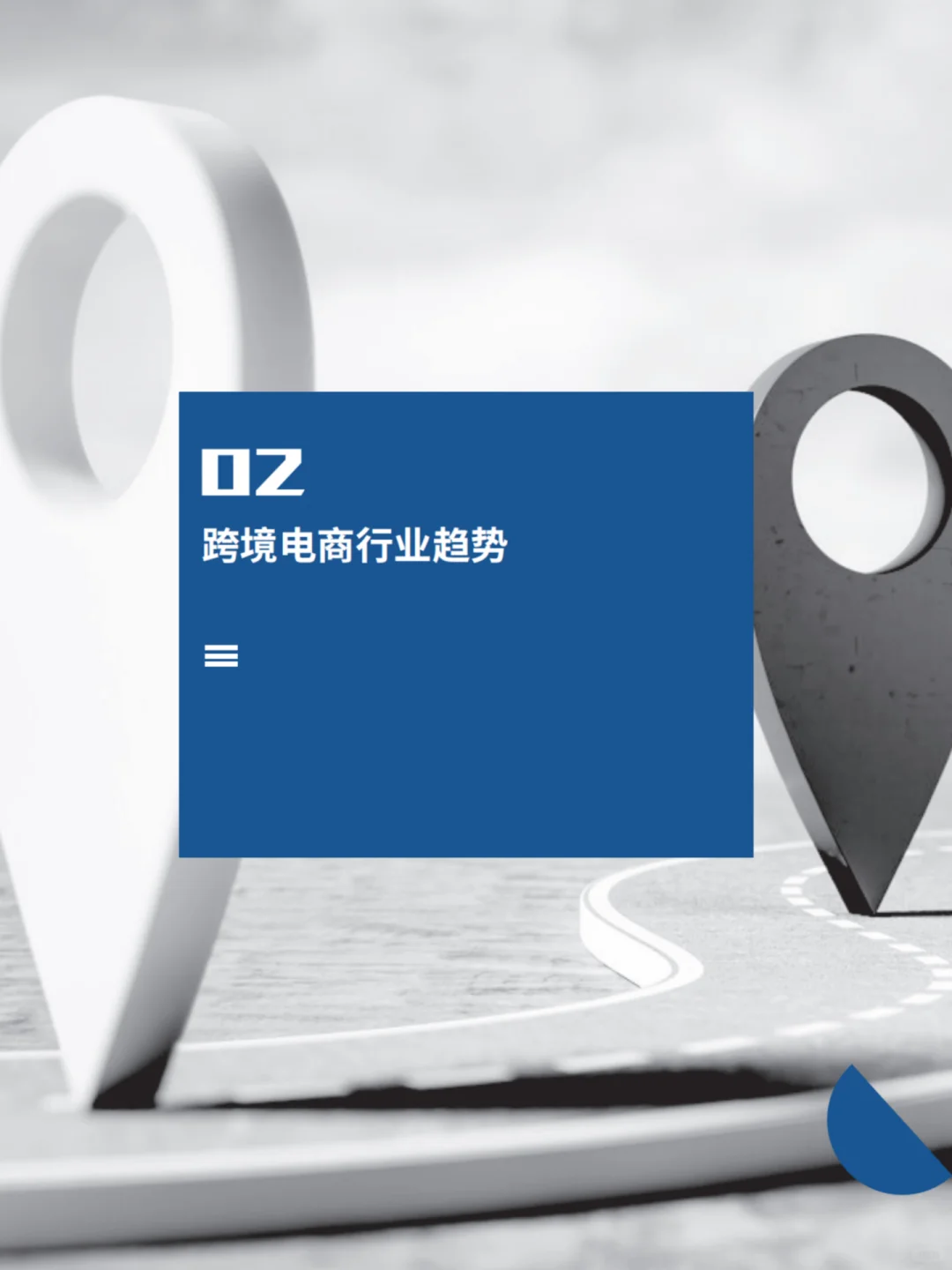 ?品牌出海黄金时代，跨境电商有哪些新趋势