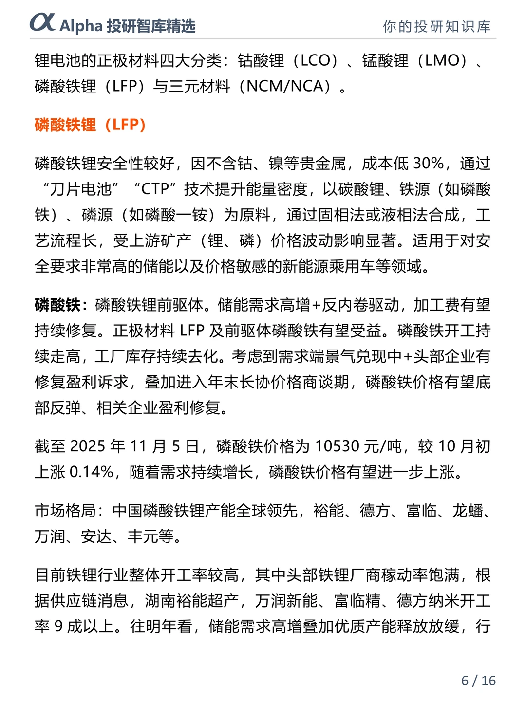 锂电池产业链爆发!这几个核心赛道盯准