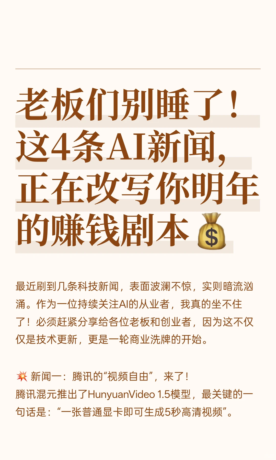 老板们别睡了正在改写你明年的赚钱剧本?