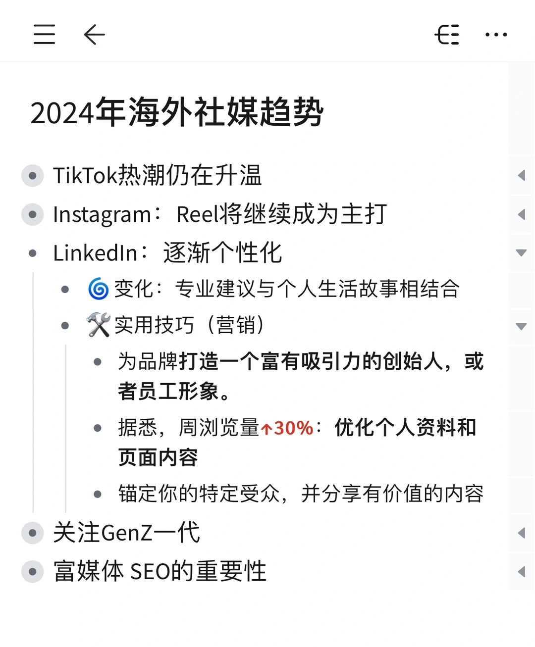 出海营销：2024年社媒趋势