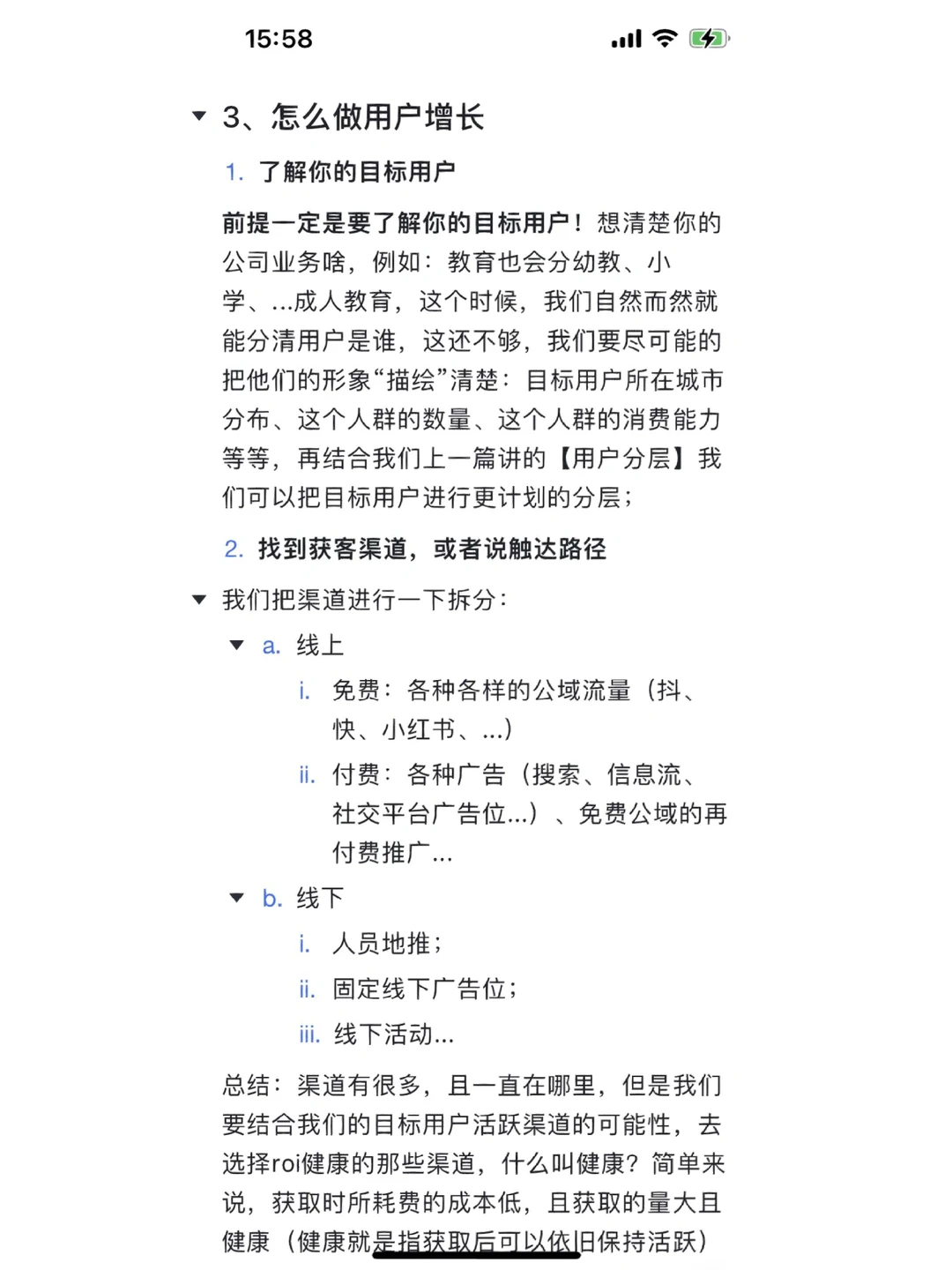 ‼️实习&秋招转正秘籍-2-用户增长怎么做