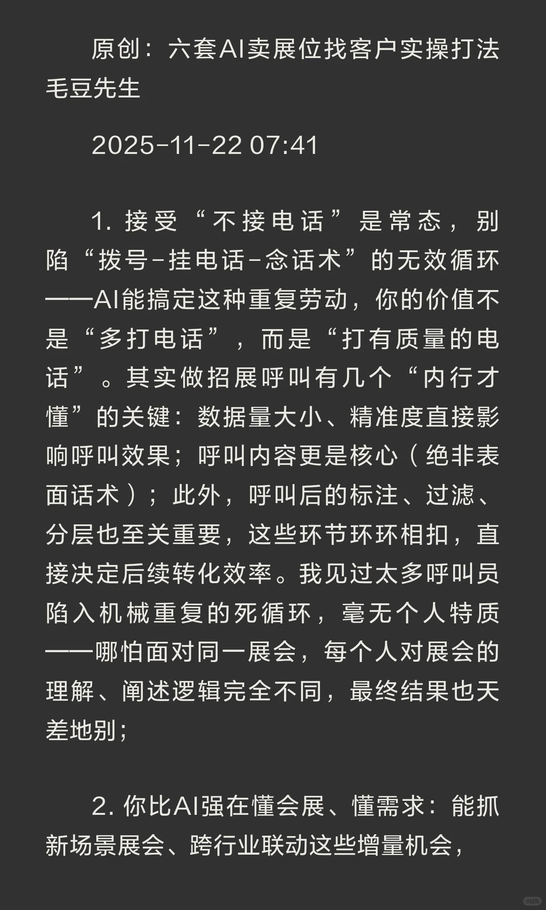 招展呼叫出单关键：用AI+行业认知+精准洞察