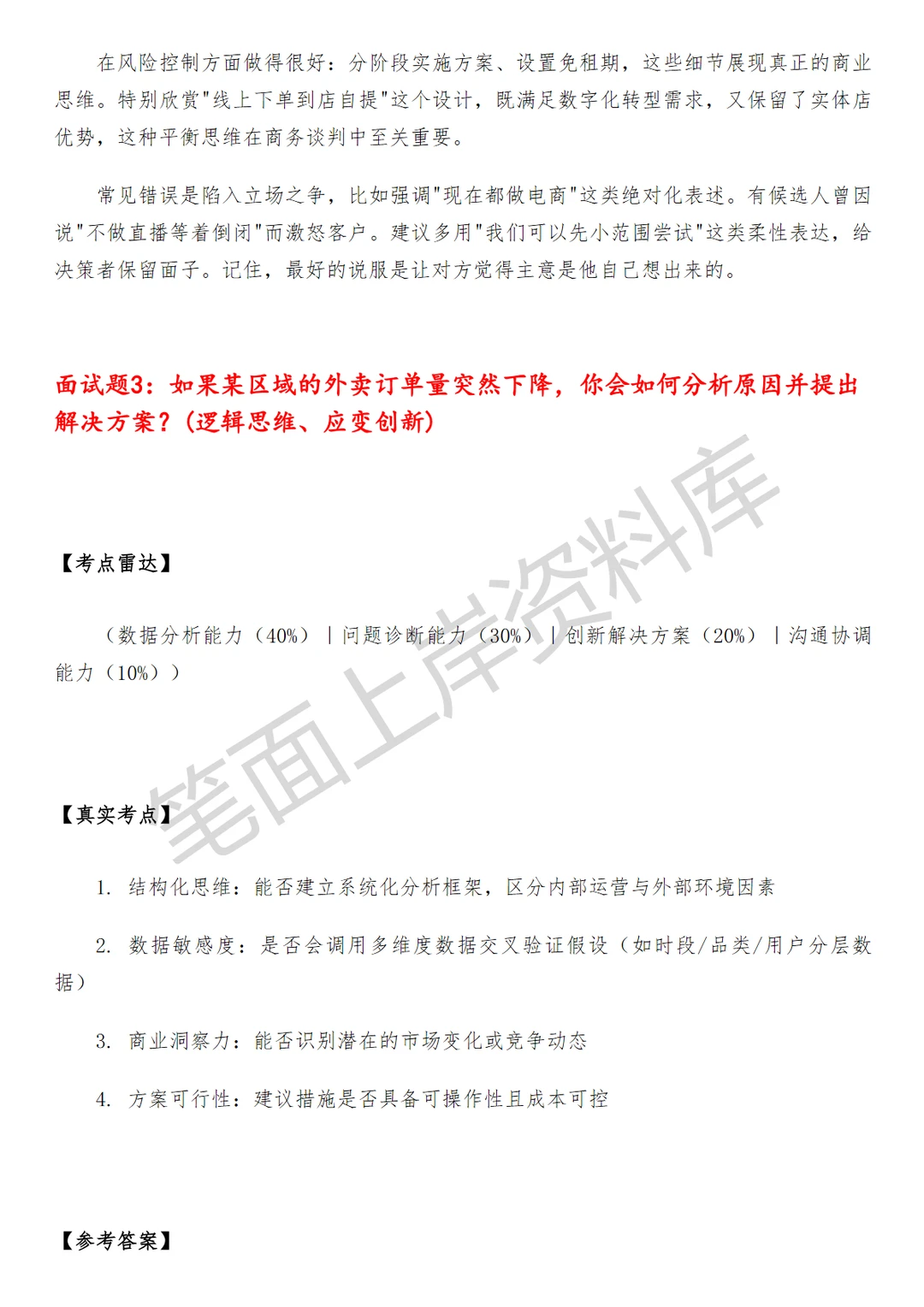 互联网美团外卖区域KA经营分析面试