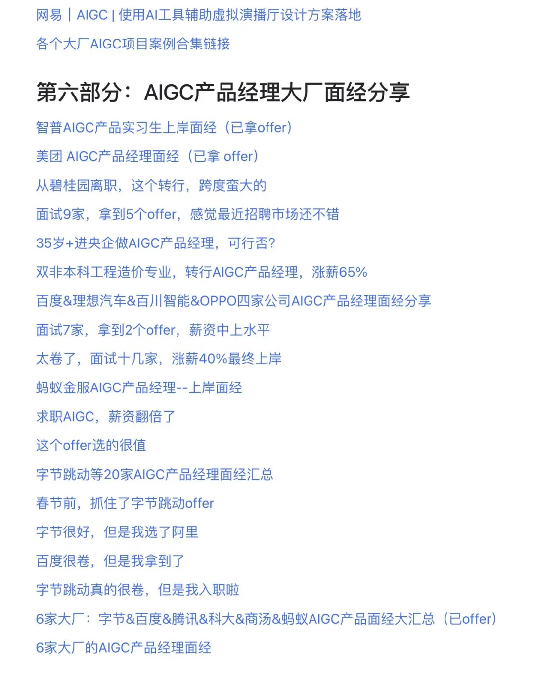 三个月转行AIGC产品心得体会,面试40家