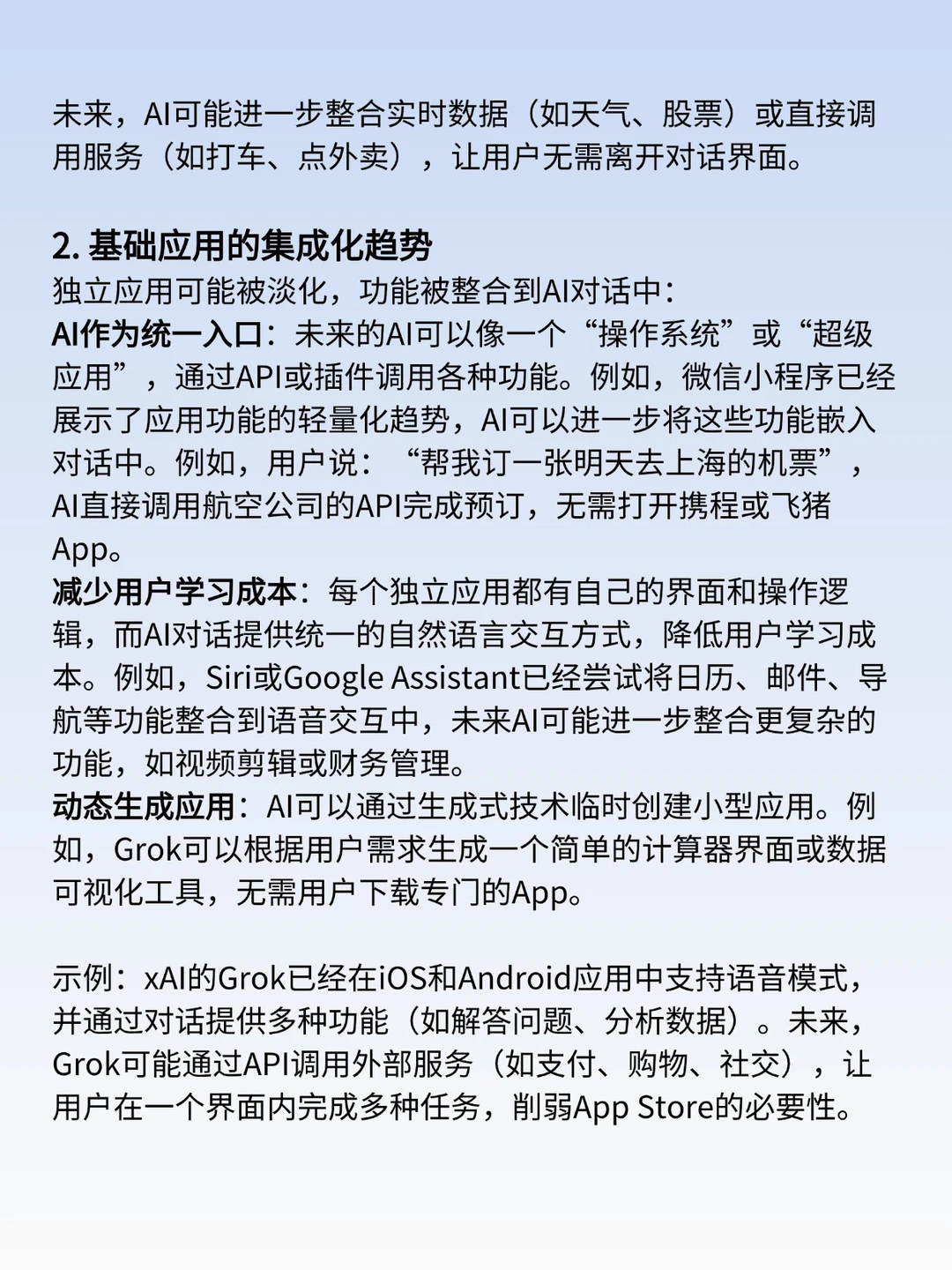 AI应用趋势
