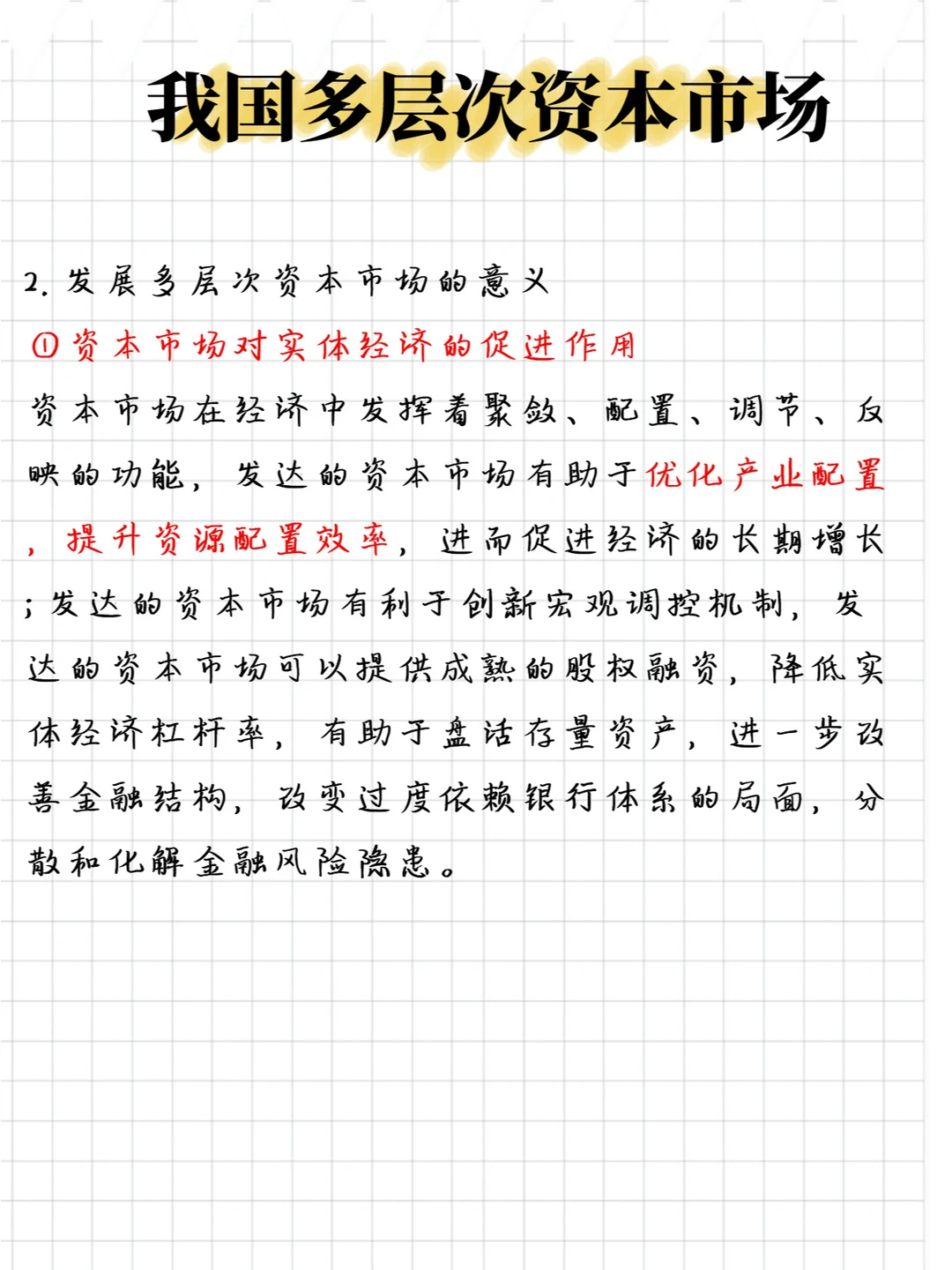 带背营丨24考研金融专硕复试热点Day8(2)