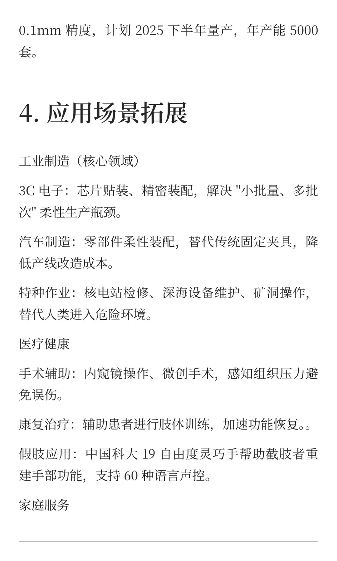 国产灵巧手行业最新信息发布(2025年10-11)