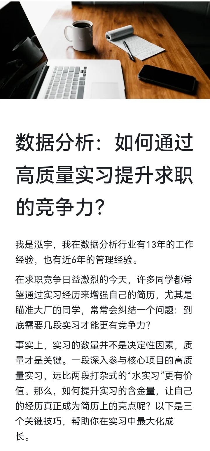 数据分析:如何提升实习含金量？
