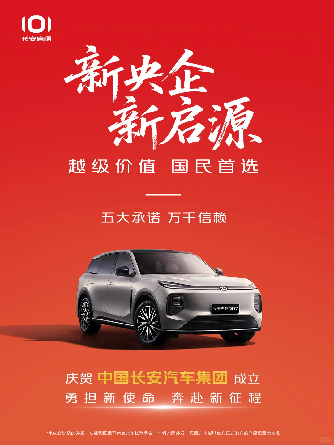 新央企，新启源