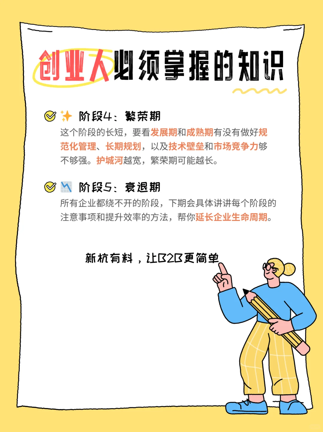 创业人必看|企业生命周期的5个阶段