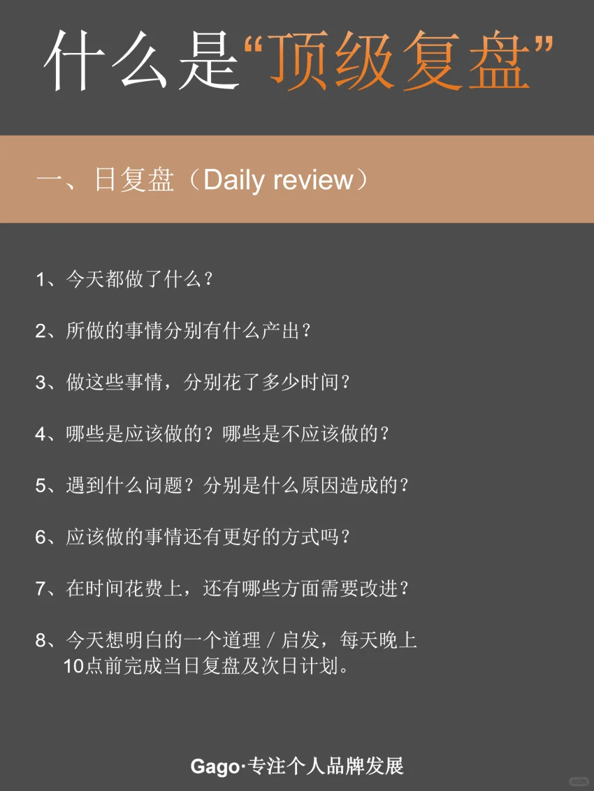 优秀管理者一直在用的顶级复盘