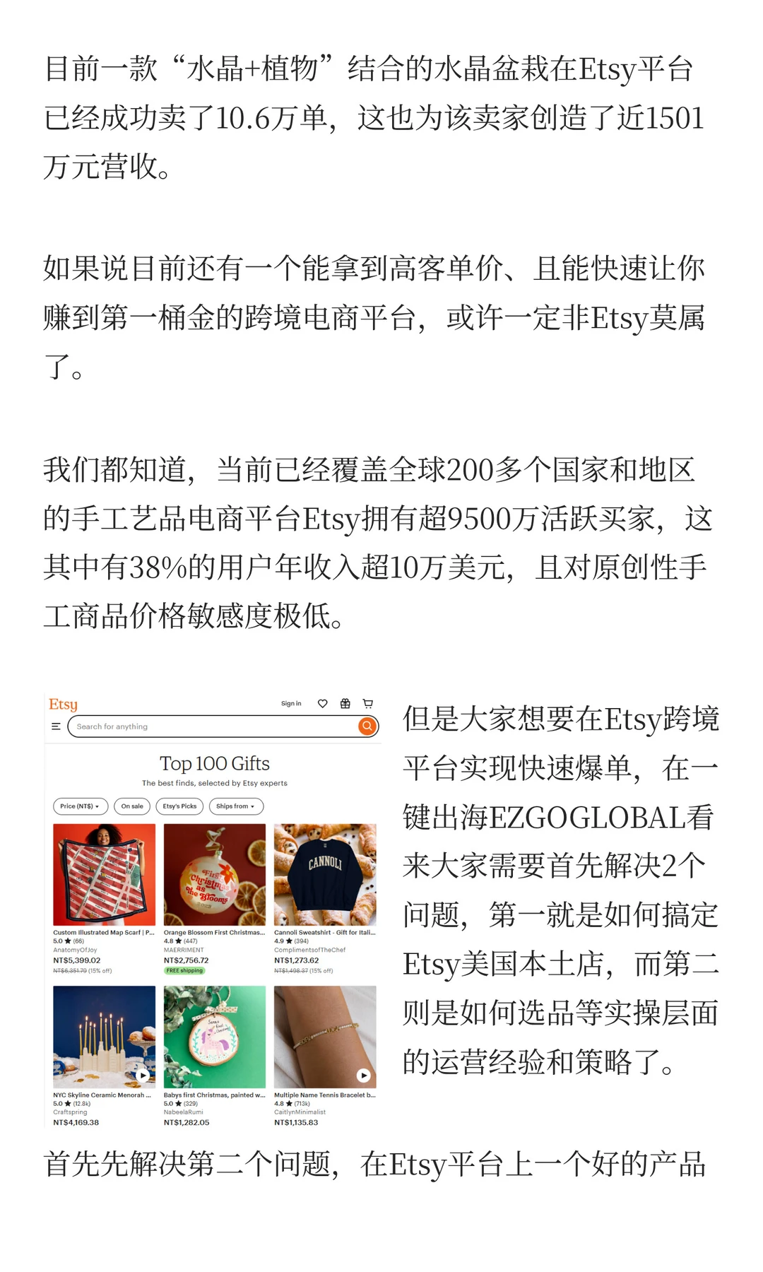 卖爆10万+单!Esty卖家靠水晶盆栽营收千万