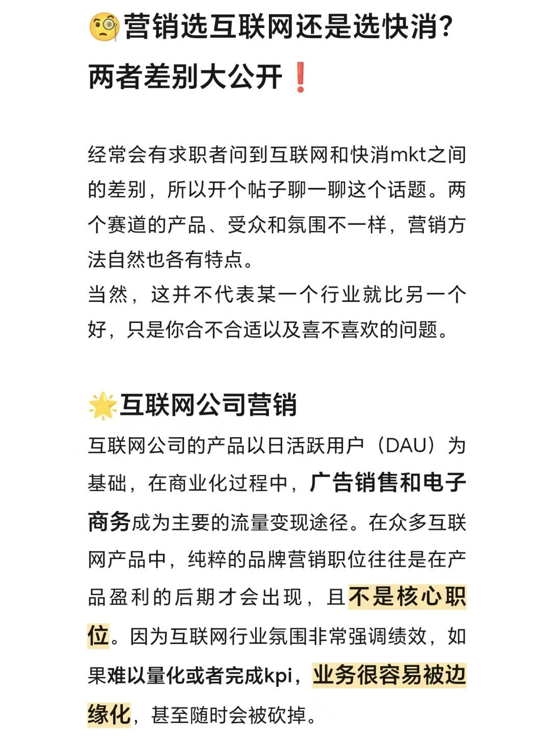 选互联网还是选快消?两者差别大公开!