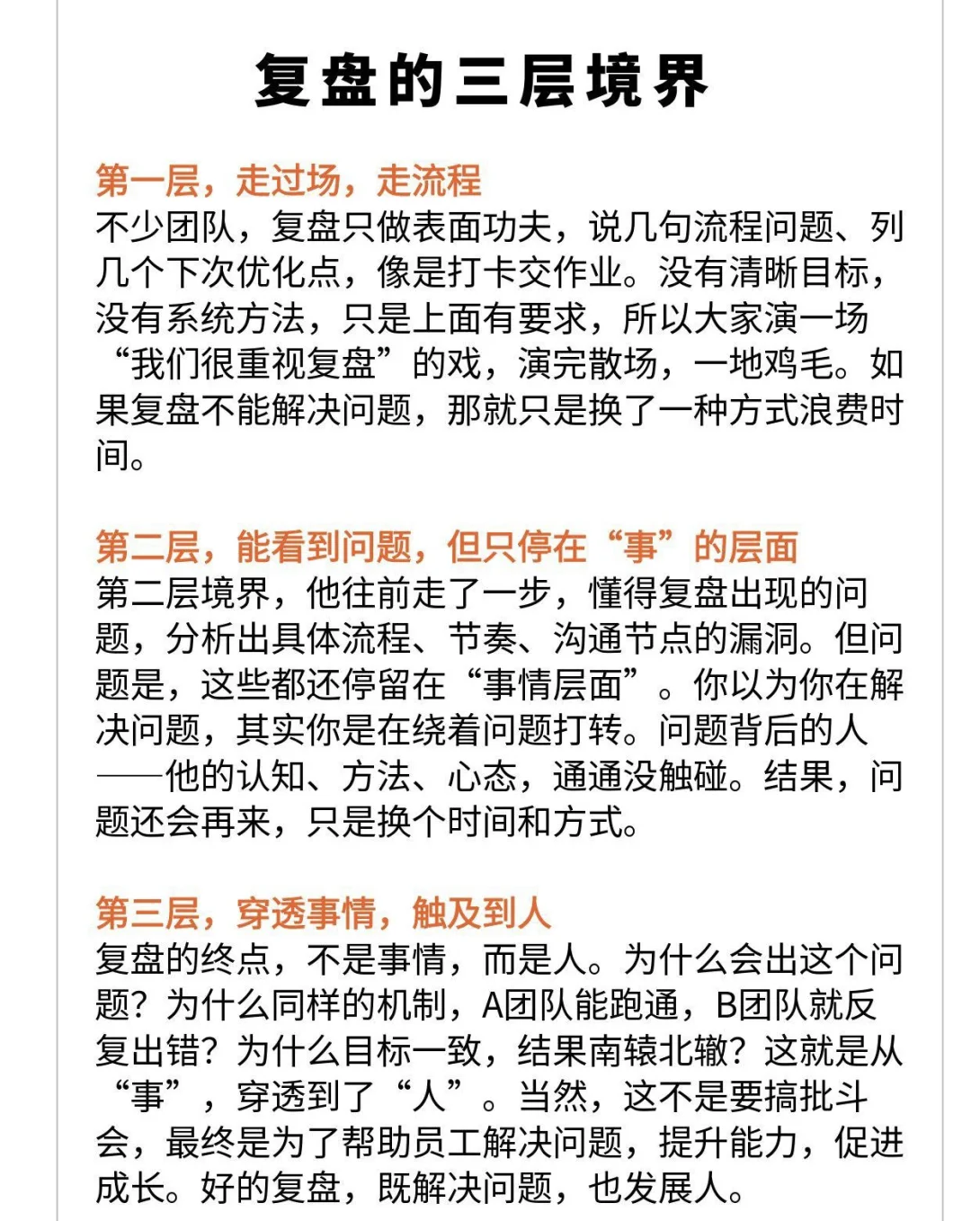 复盘的三层境界