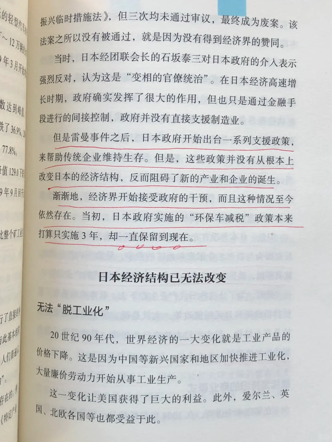 日本经济在金融危机后短暂复苏的原因分析