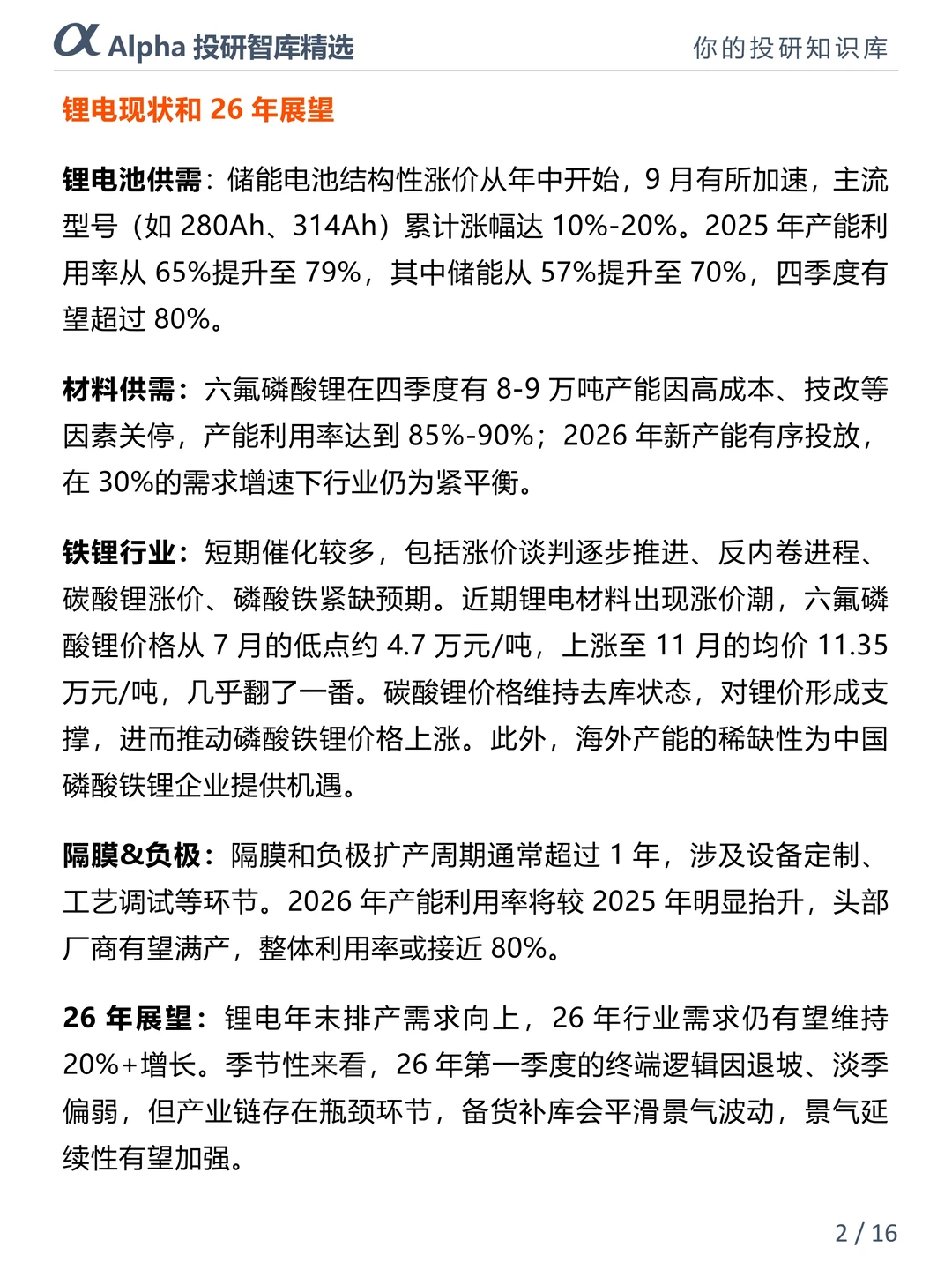 锂电池产业链爆发!这几个核心赛道盯准