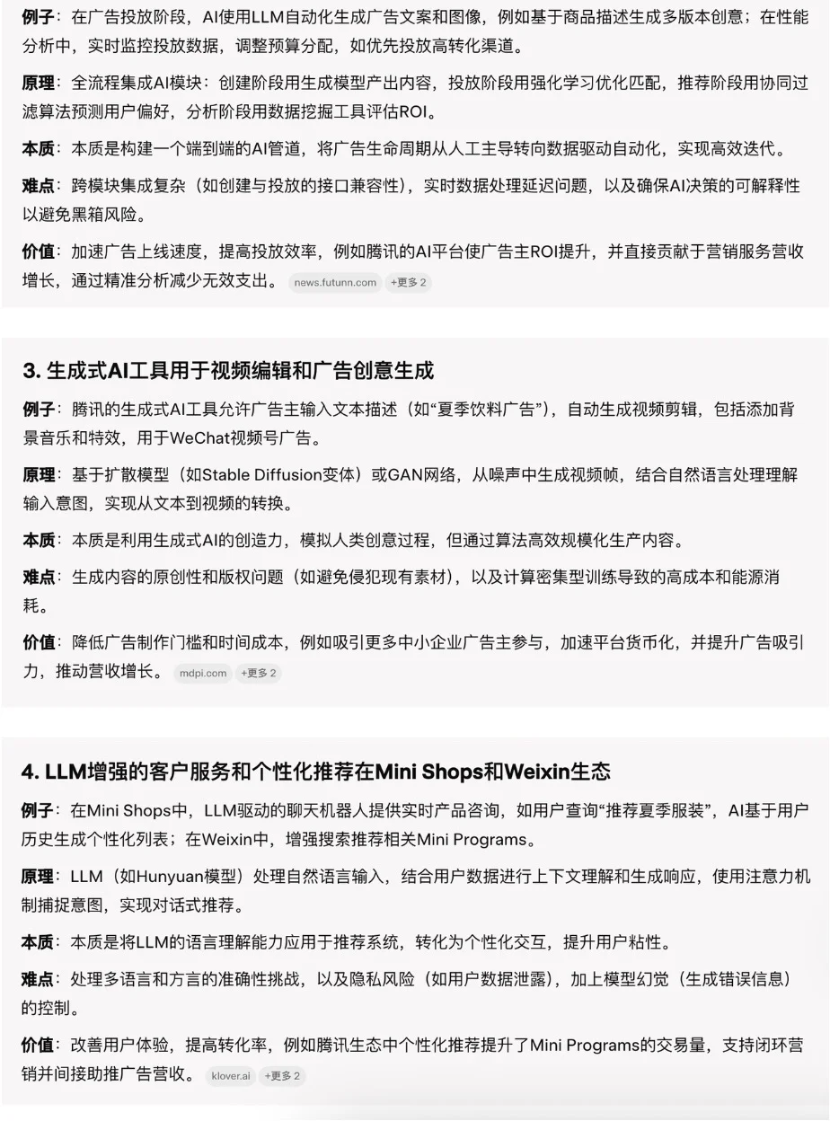 腾讯怎么用AI驱动广告营收增长？