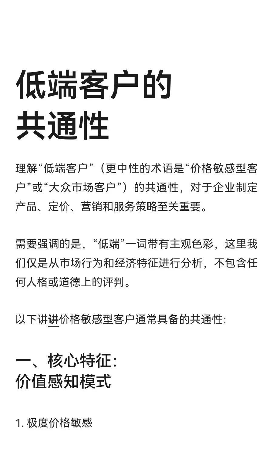 低端客户的共通性