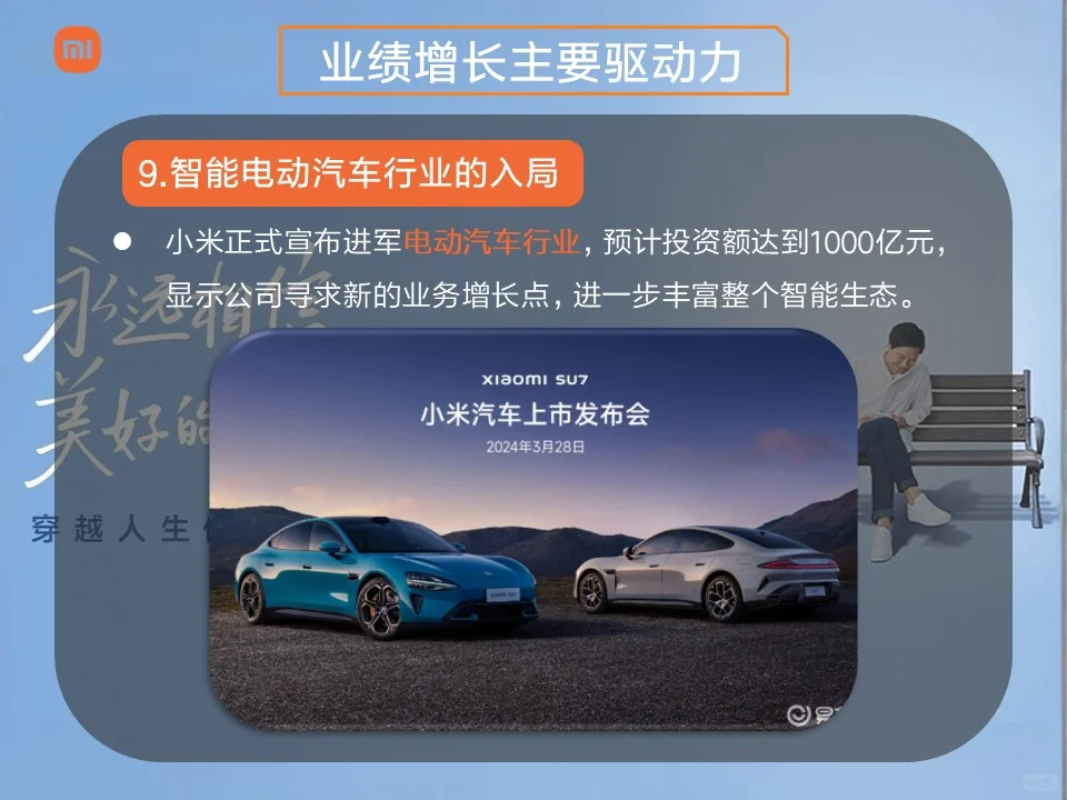 小米公司企业及营销战略分析ppt