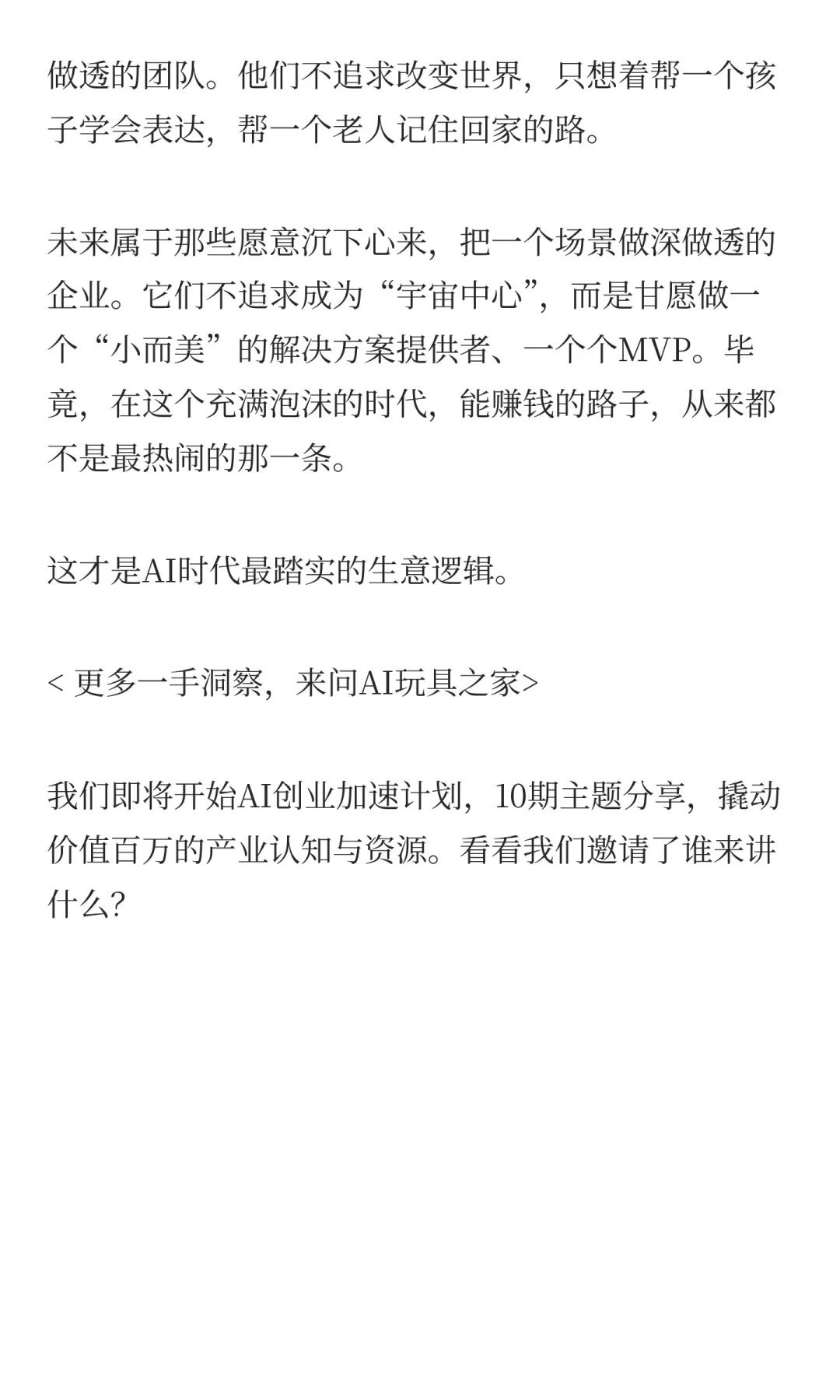 逛展总结：细分场景做透，才是AI赚钱的路！