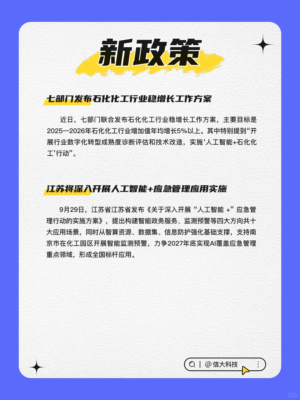 近期化工行业热点事件汇总❗