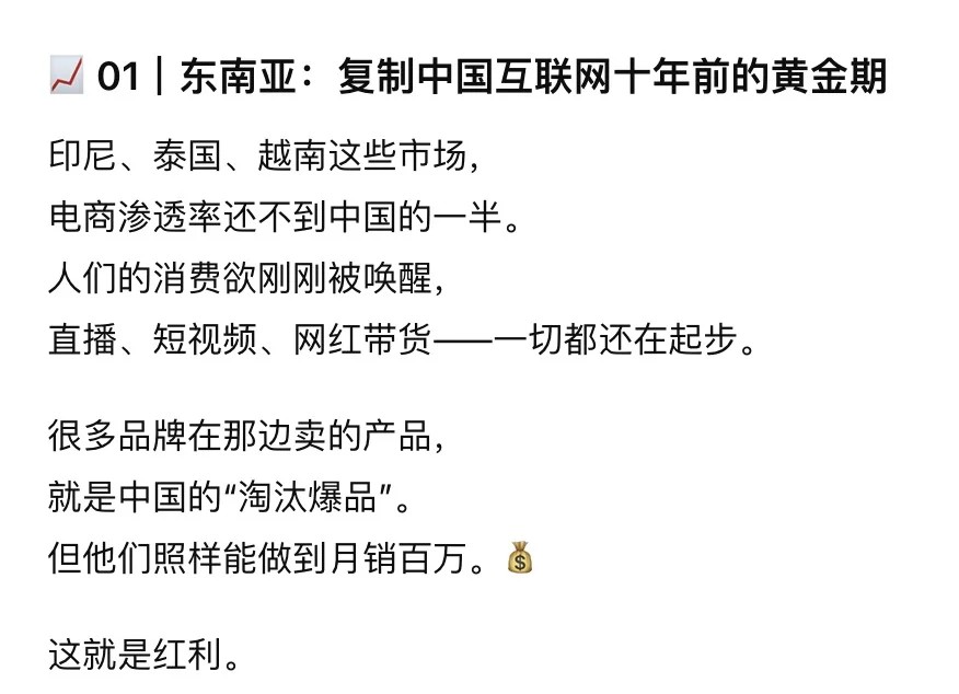 2026年的时代红利——出海?