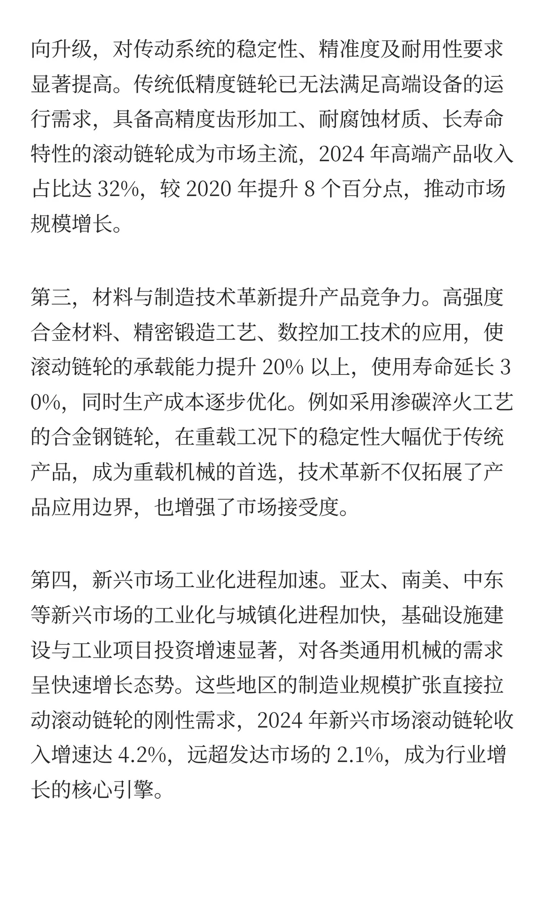 全球滚动链轮行业增长趋势：从297百万美元