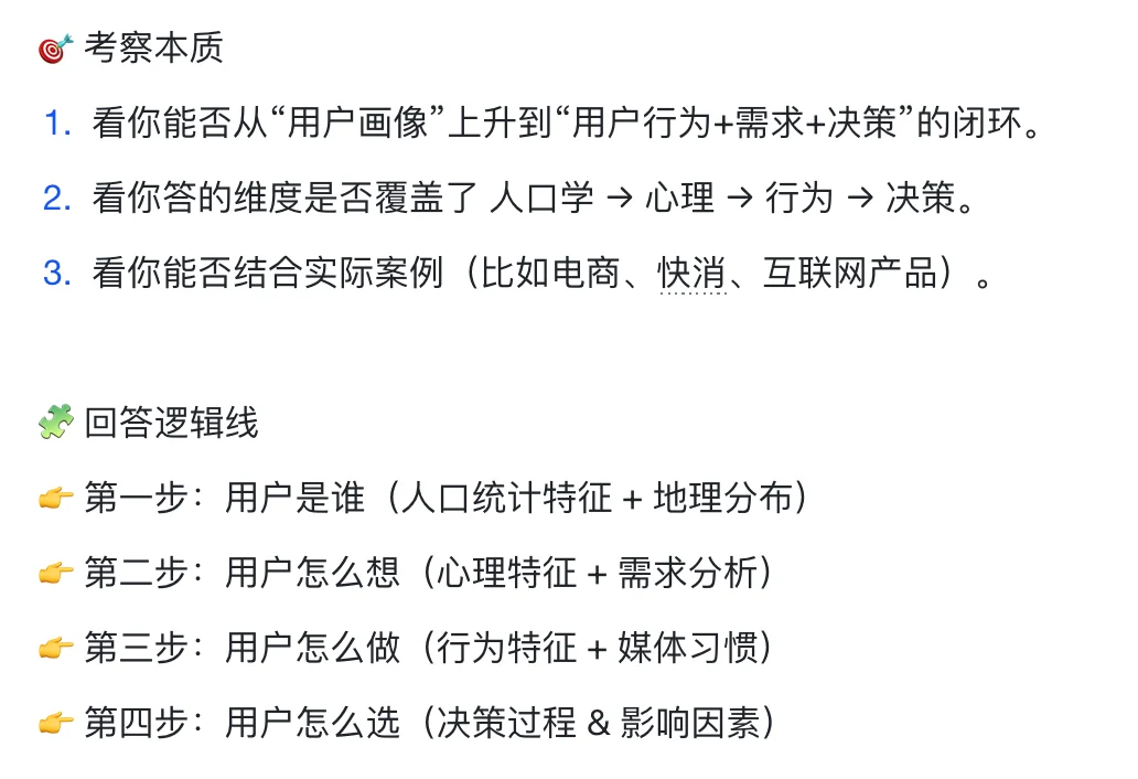 秋招逆袭 Day14|什么 你还不会消费者洞察