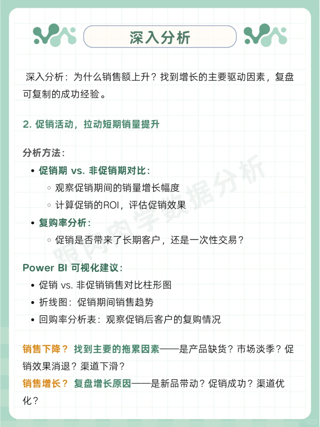 销售额增长还是下降该如何分析?