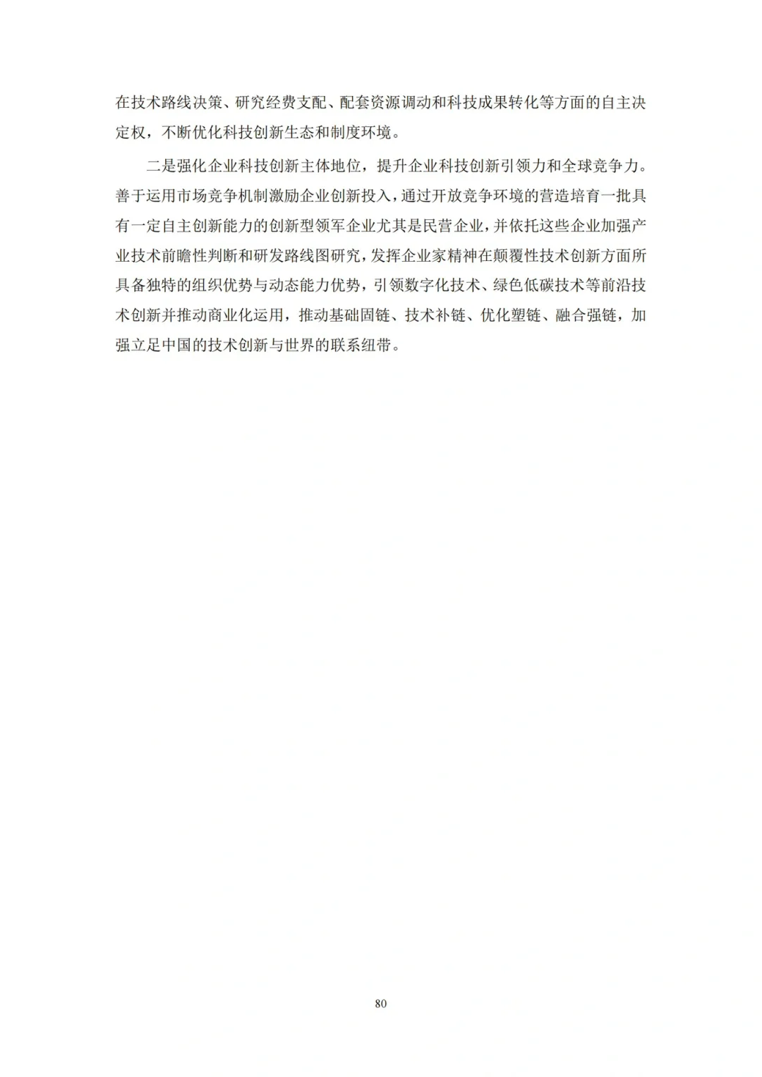 中国宏观经济形势分析与预测年度报告