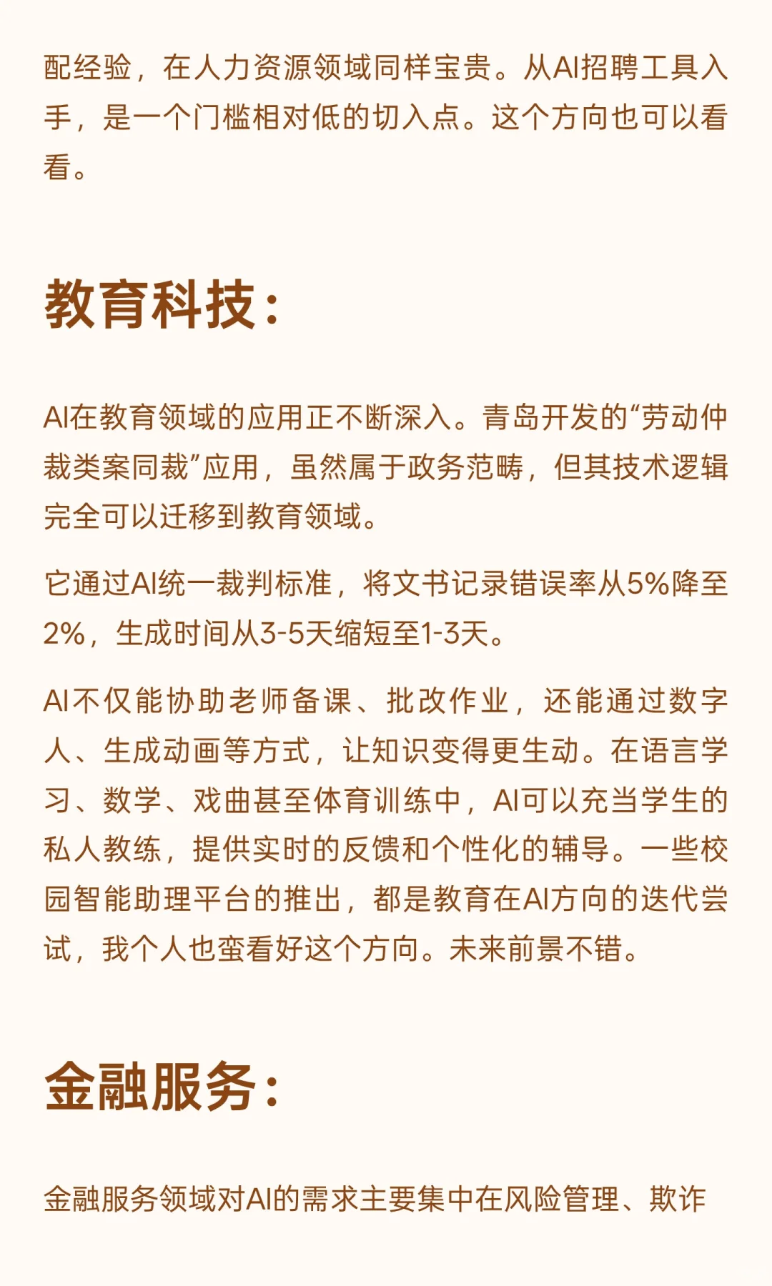 逃离设计院转行AI产品经理，不要只盯互联网