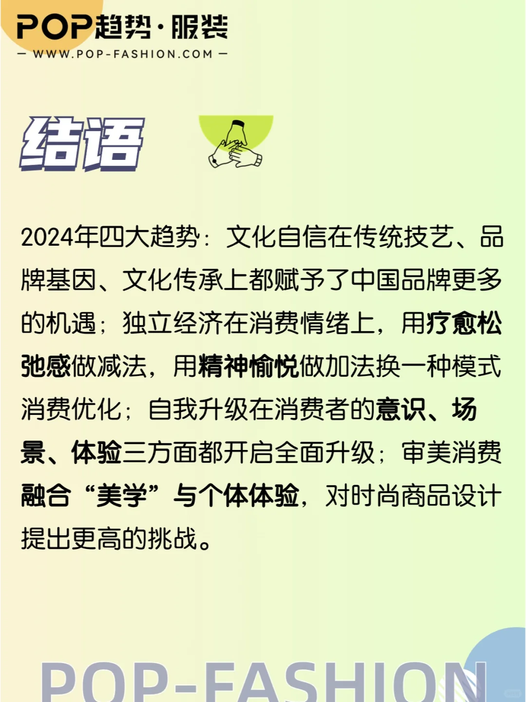 下篇|2024消费心理趋势洞察