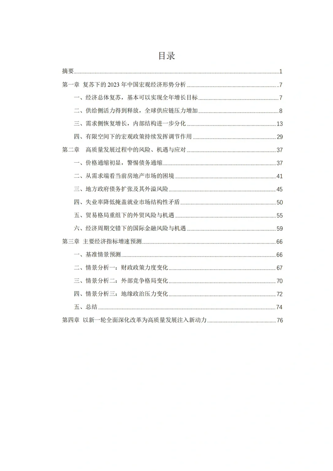中国宏观经济形势分析与预测年度报告