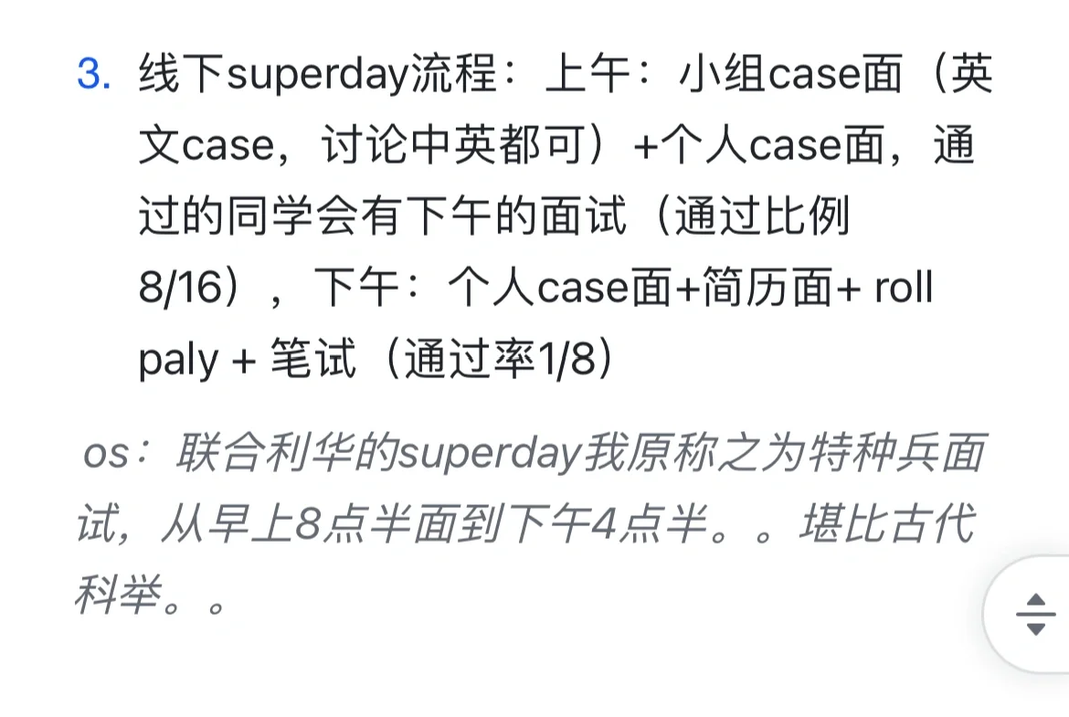 全网最详细面经-联合利华消费者洞察部(2)