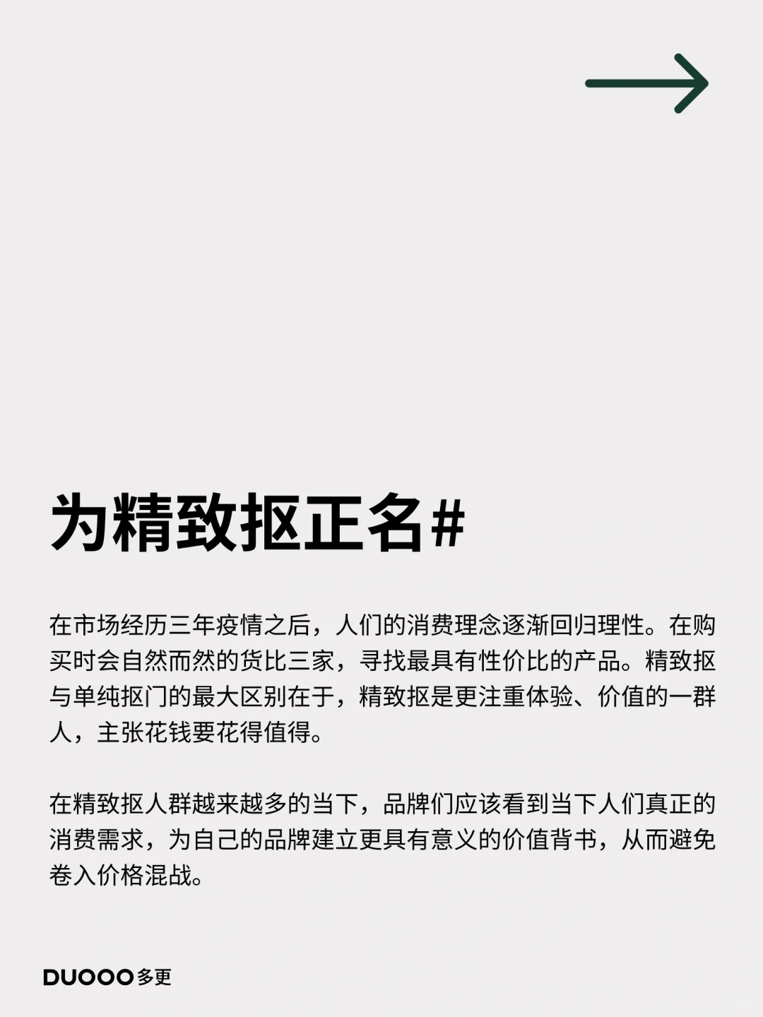 营销洞察｜精致抠时代?3️⃣招提升品牌价值