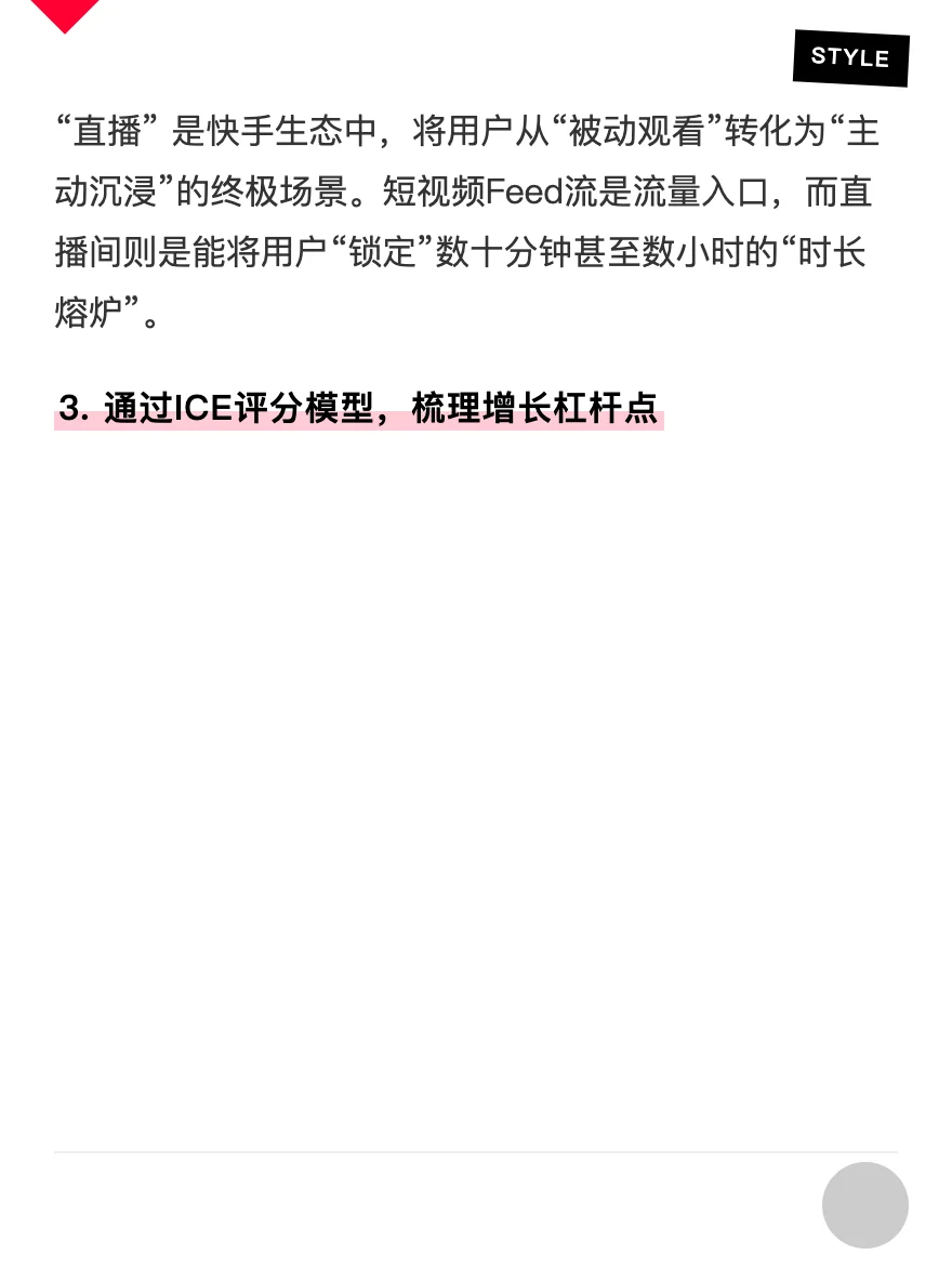 快手:用户增长策略拆解