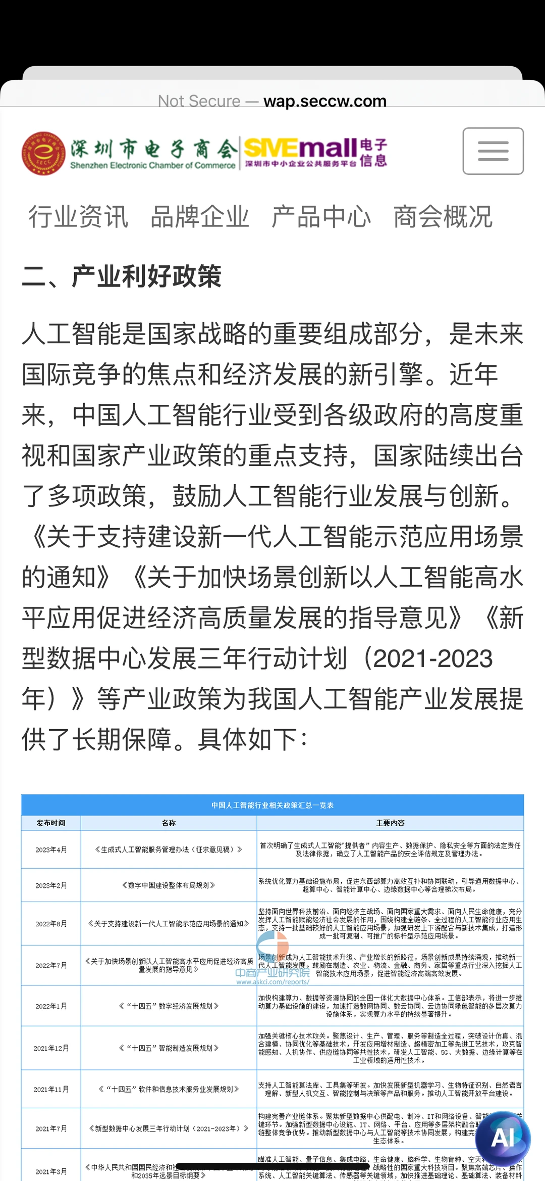 中国AI行业最新竞争格局与发展趋势2