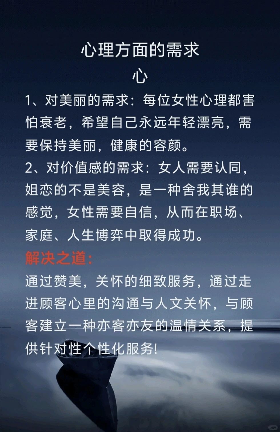 顾客消费心理学~三大总体需求